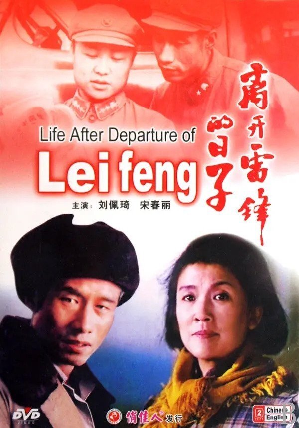 The Days Without Lei Feng photo