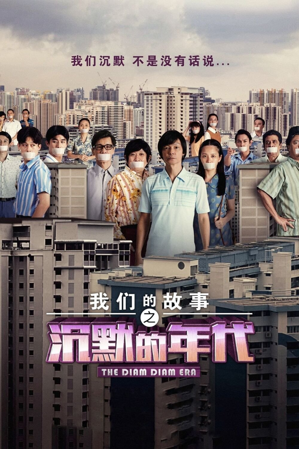 The Diam Diam Era photo