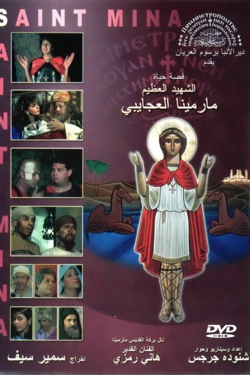 The Egyptian Martyr St. Menas photo
