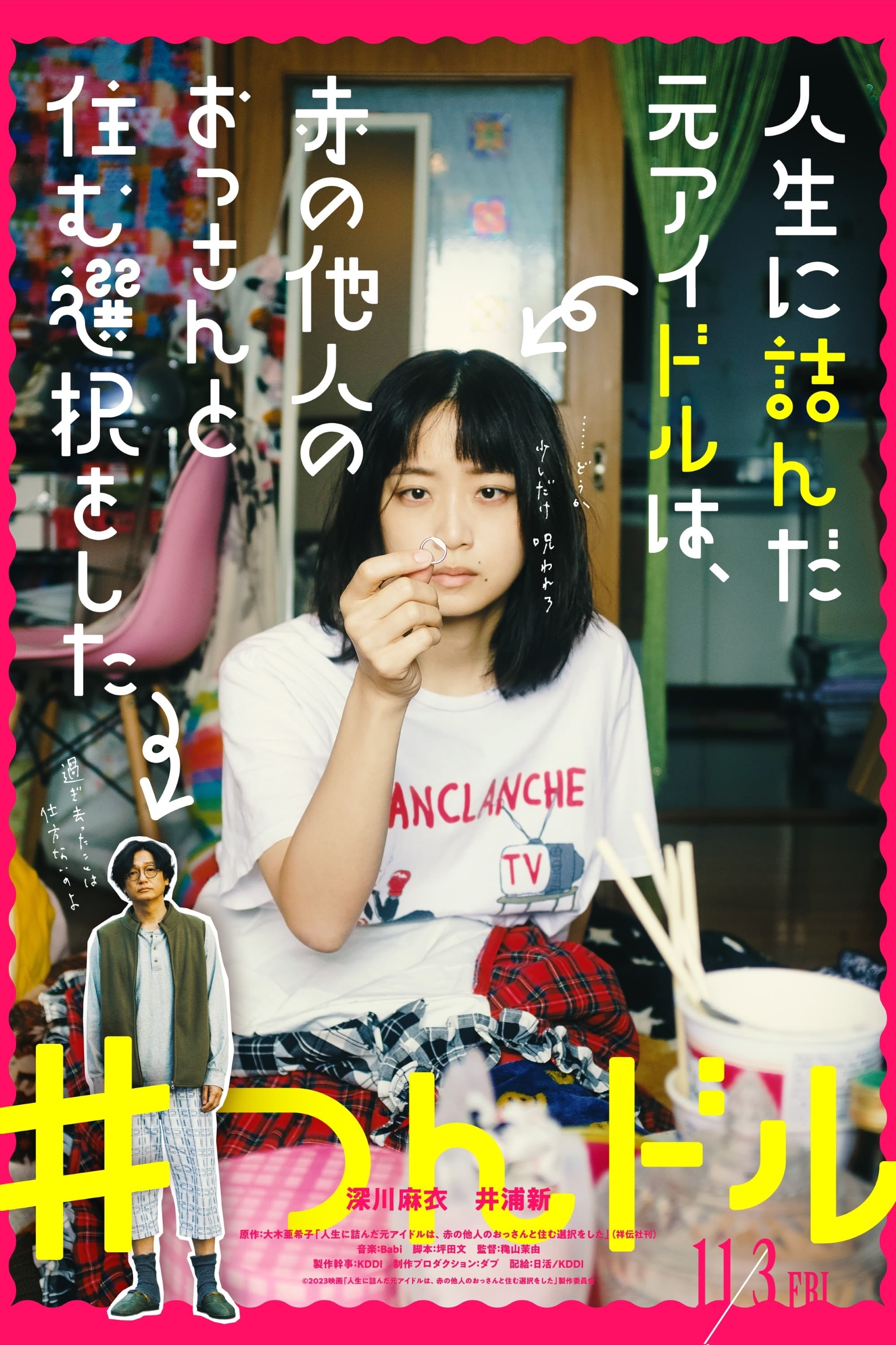 The Ex-idol, Stuck in Life, Decided to Live with a Complete Stranger photo