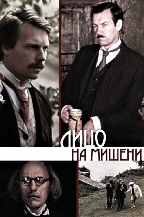 The Face in the Target photo