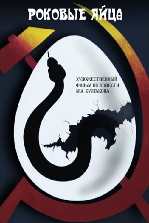 The Fatal Eggs photo