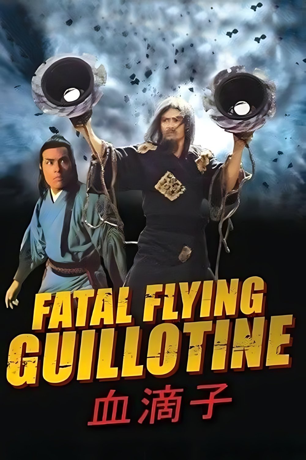 The Fatal Flying Guillotines photo