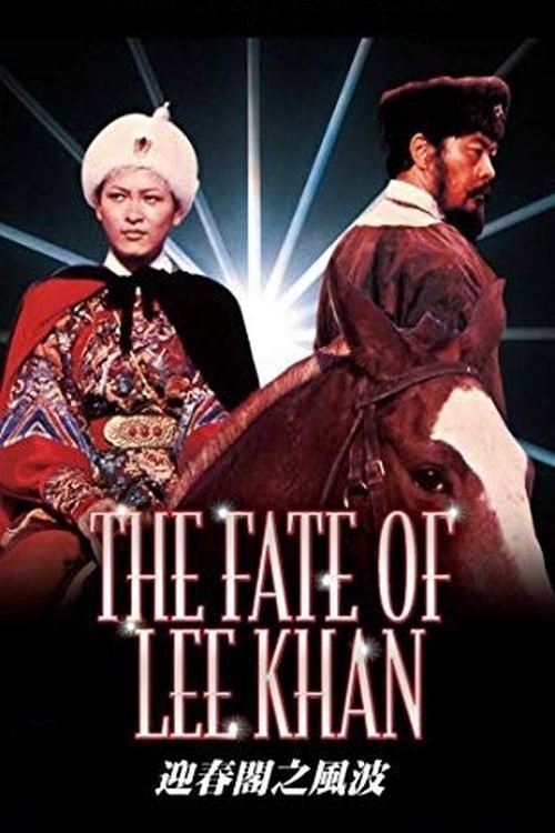 The Fate of Lee Khan photo