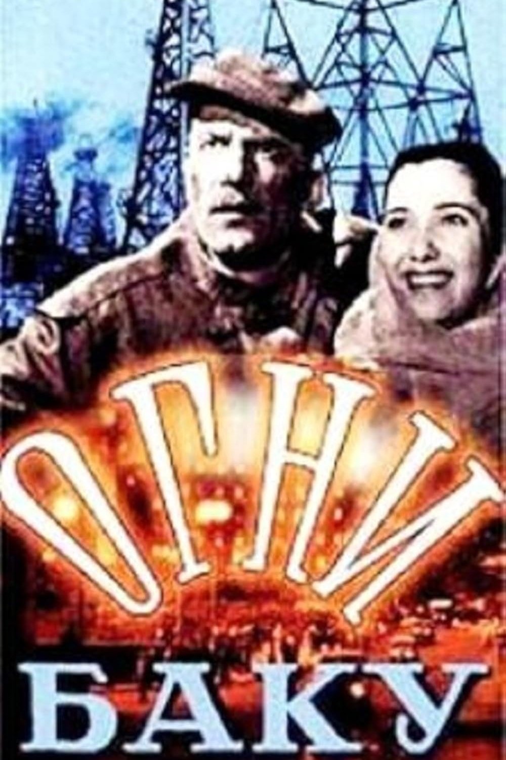 The Fires of Baku photo