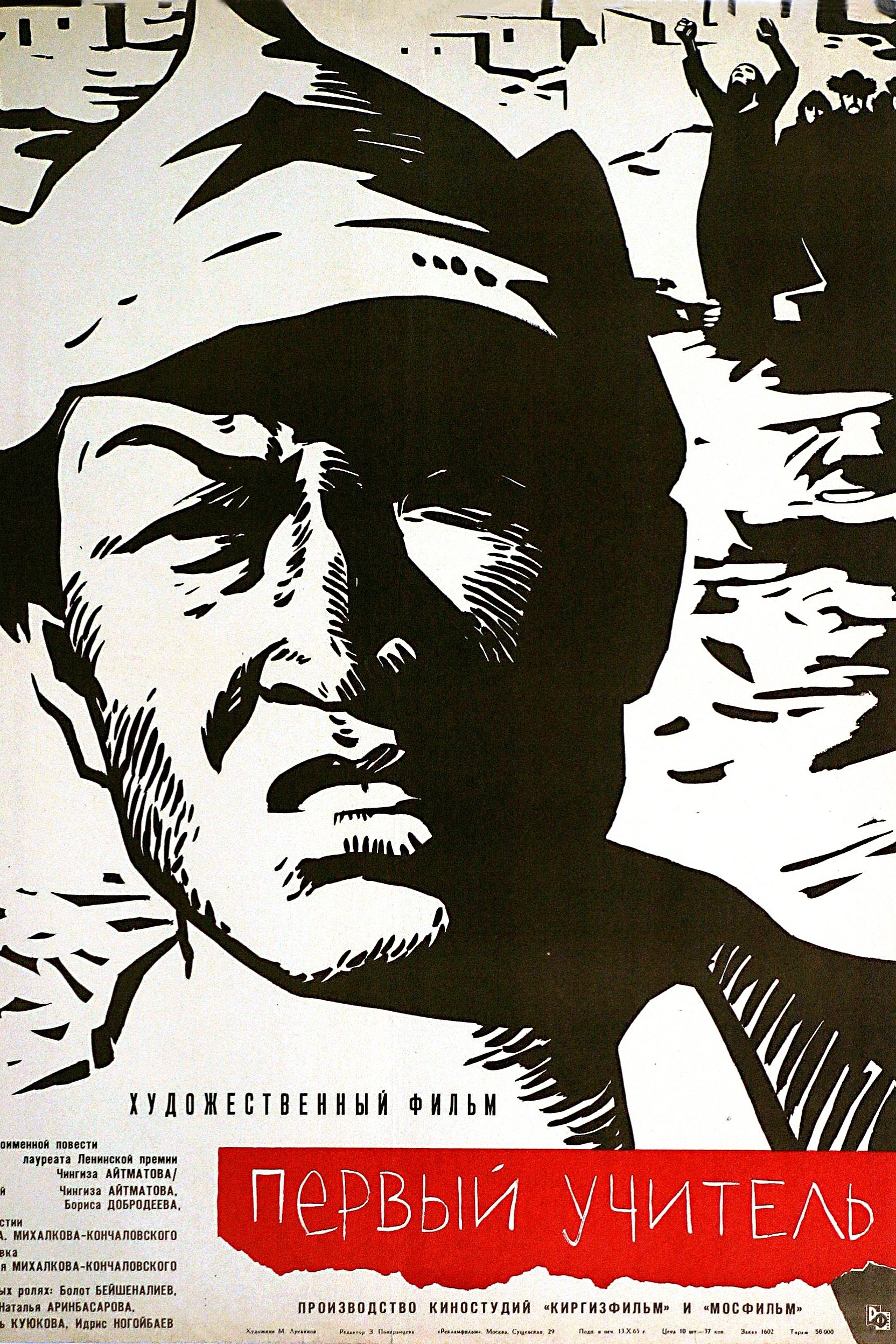 The First Teacher photo