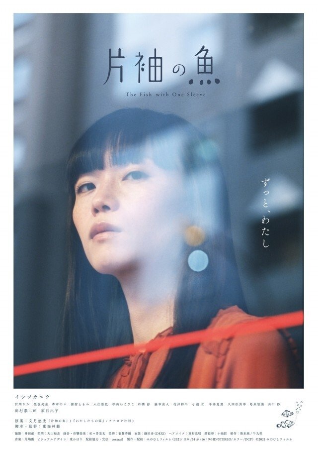 The Fish with One Sleeve photo