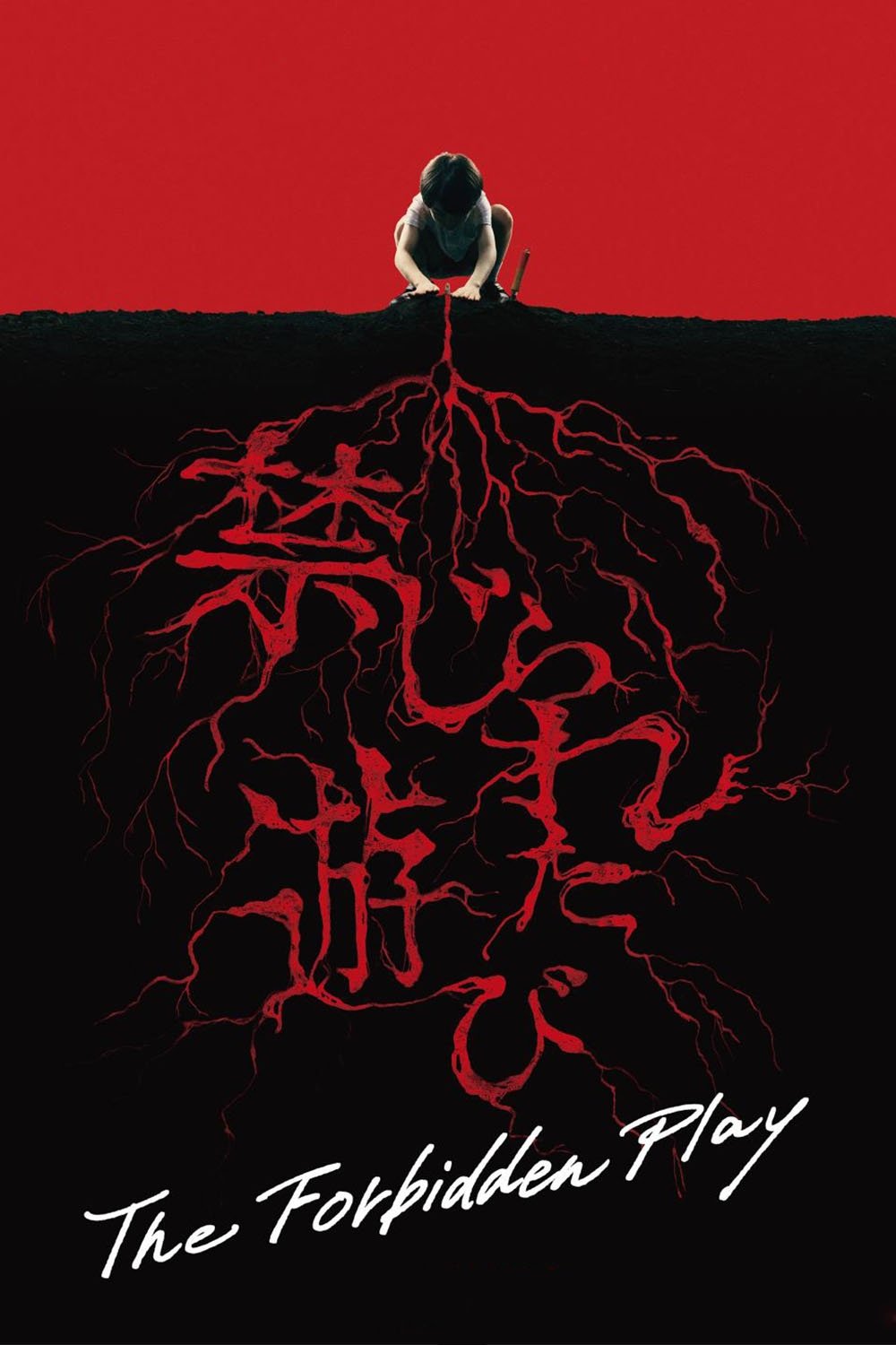 The Forbidden Play photo