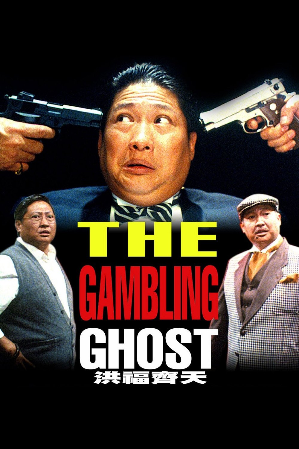 The Gambling Ghost photo
