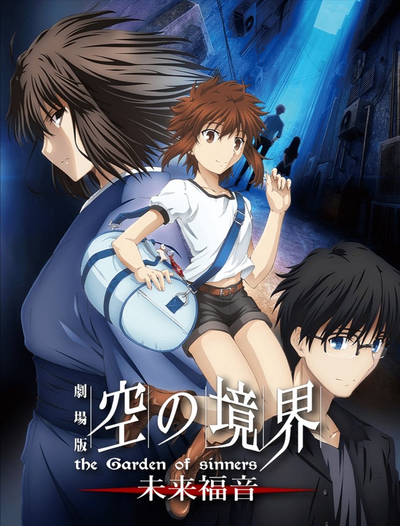 The Garden of Sinners: Future Gospel photo