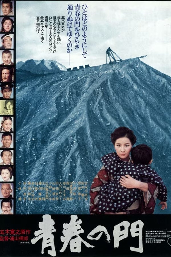 The Gate of Youth photo