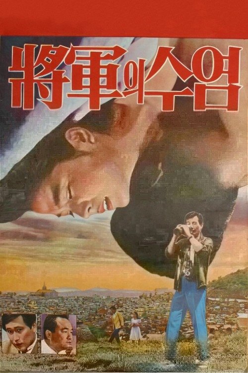 The General's Mustache photo