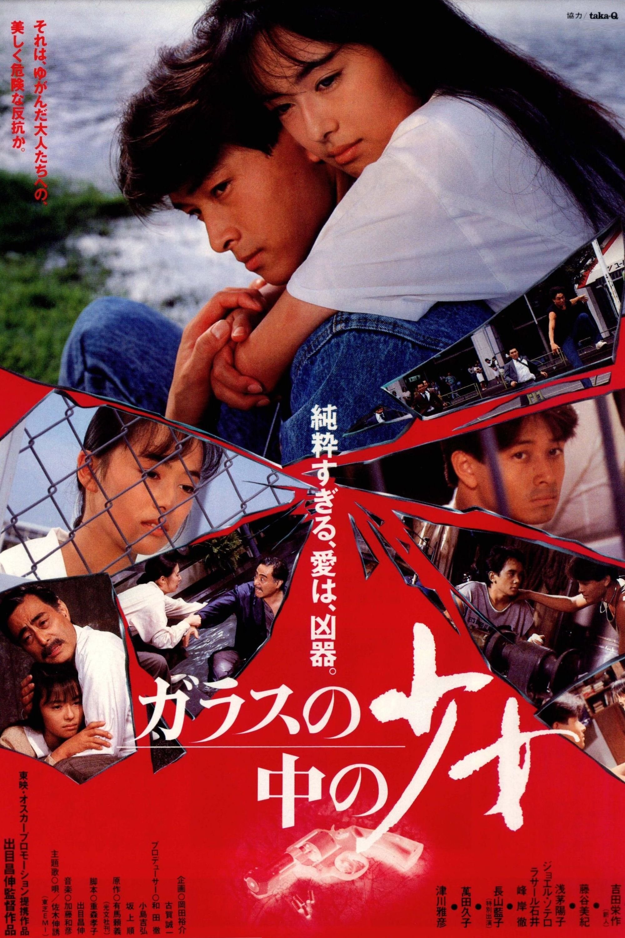 The Girl in Glass photo