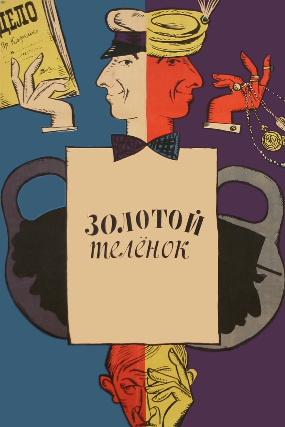 The Golden Calf photo