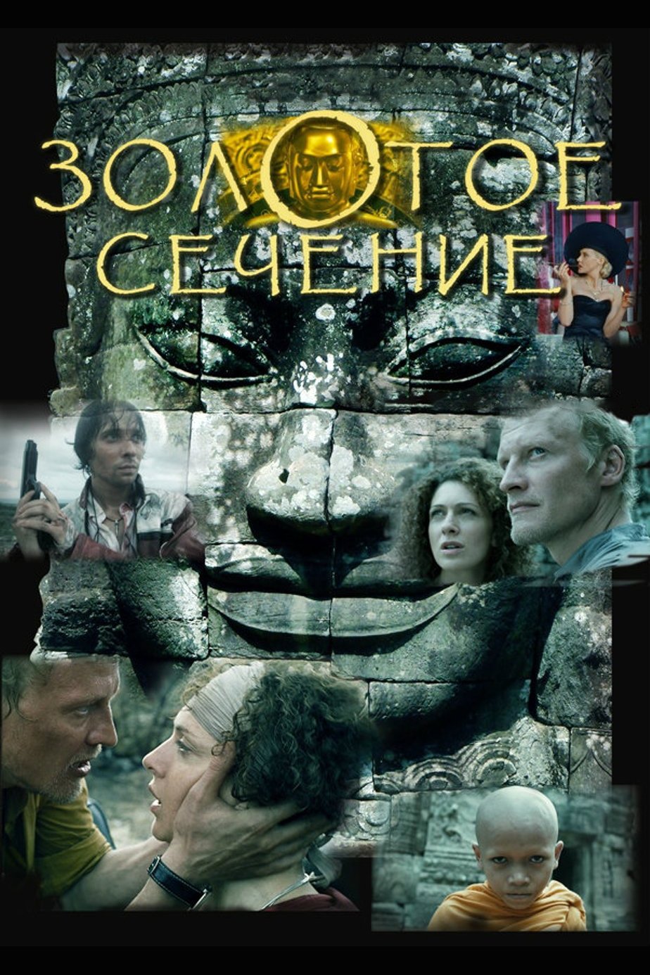 The Golden Mean photo