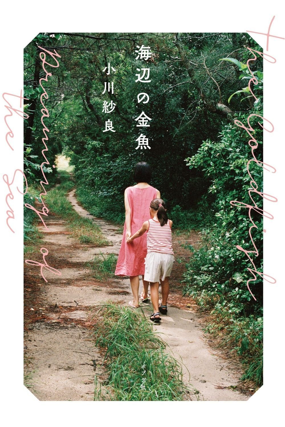 The Goldfish: Dreaming of the Sea photo