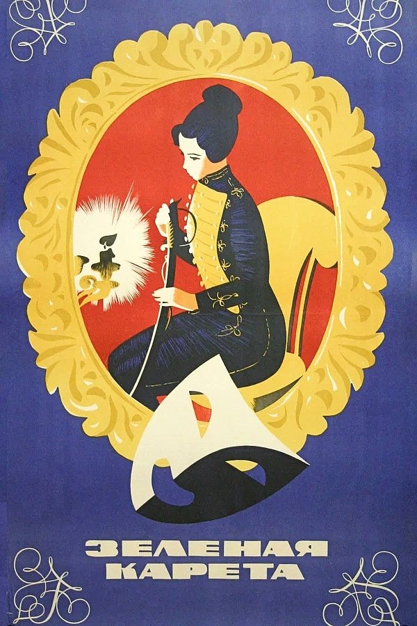 The Green Carriage photo