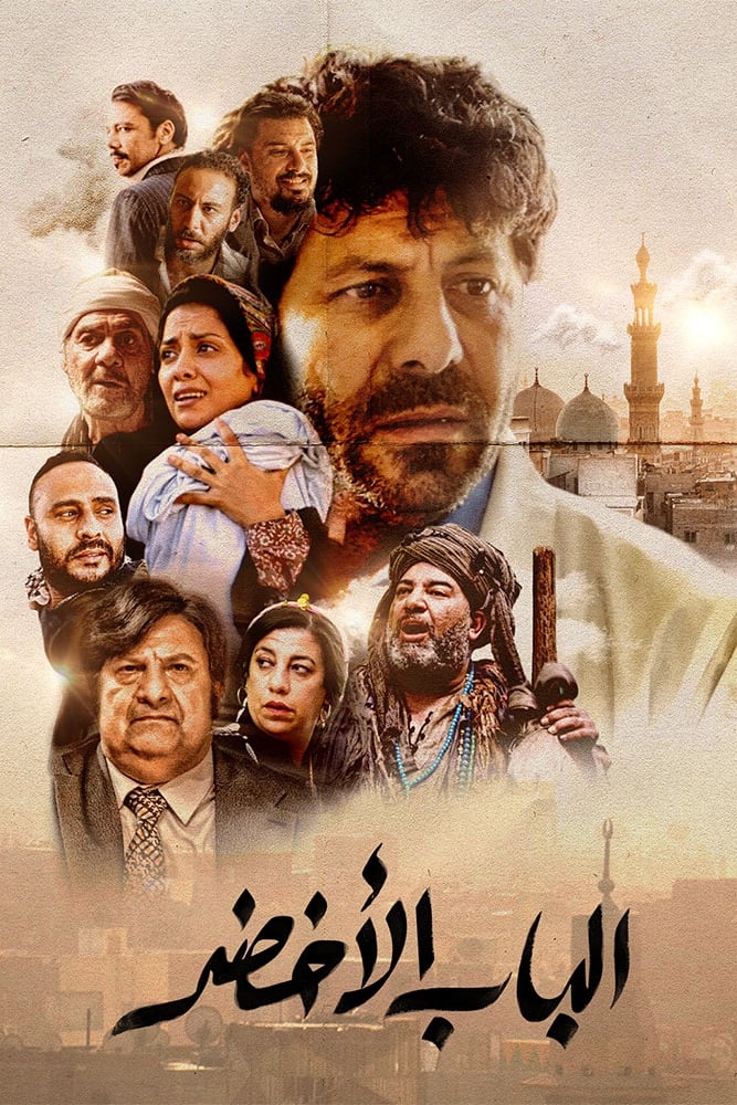 The Green Door photo