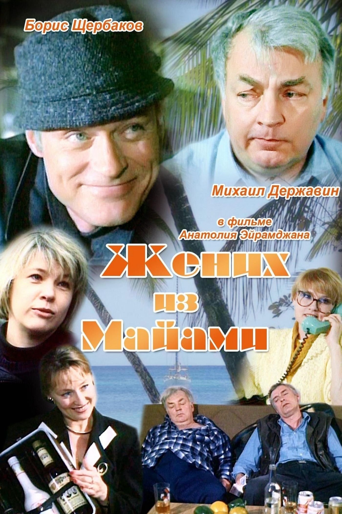 The Groom from Miami photo