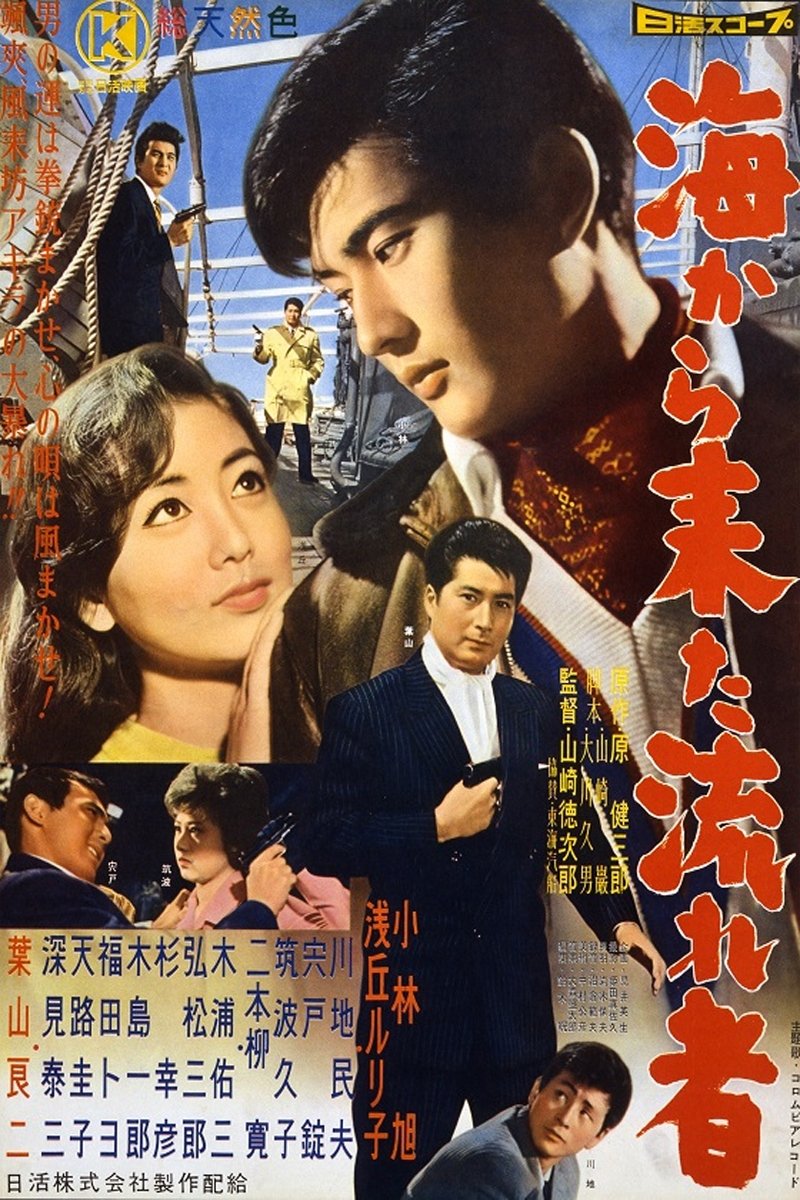 The Guitarist from the Sea photo