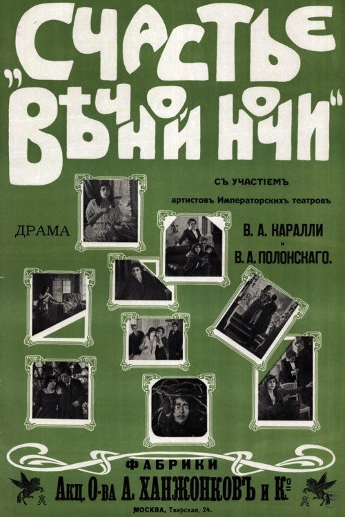 The Happiness of Eternal Night photo