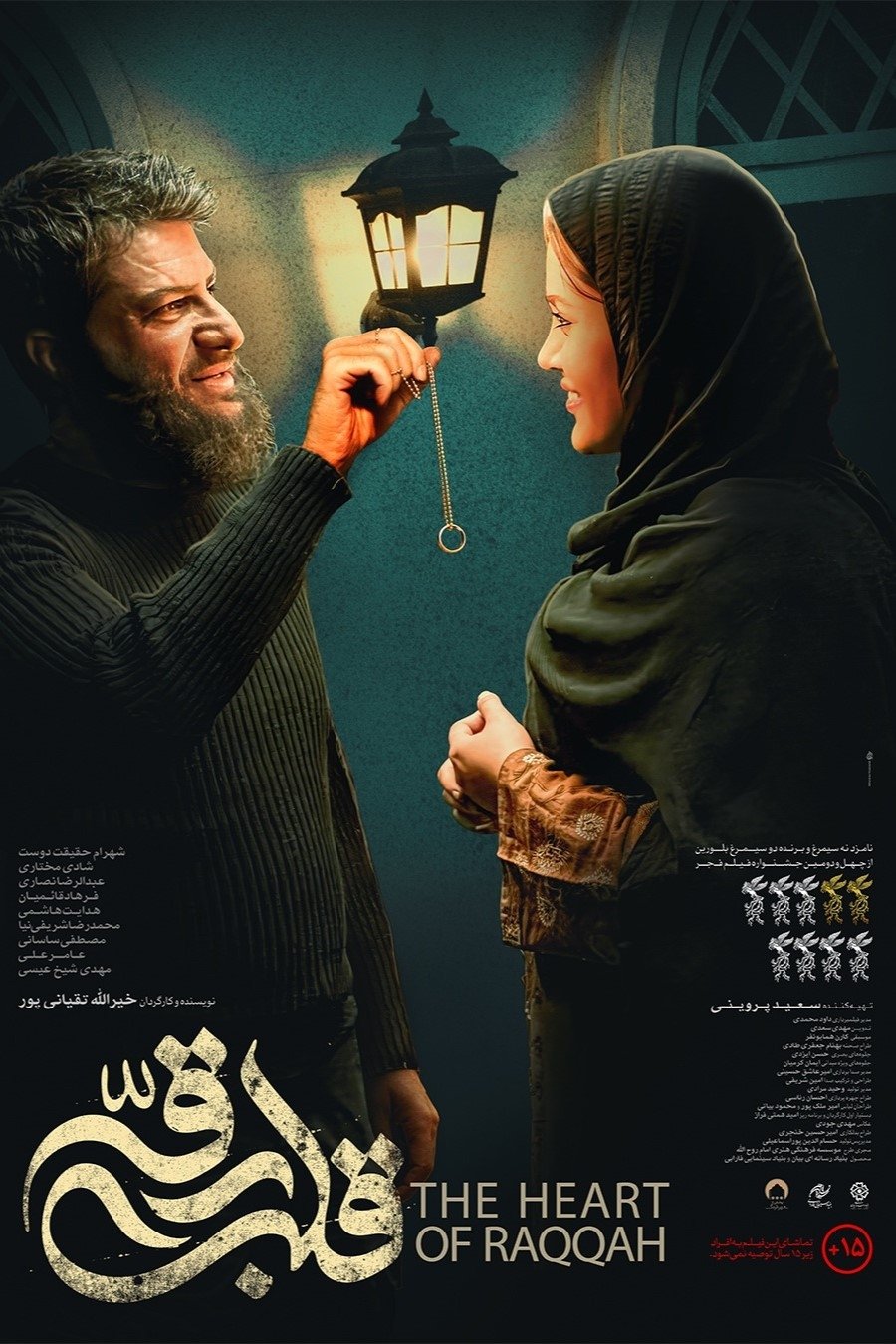 The heart of raqqah photo