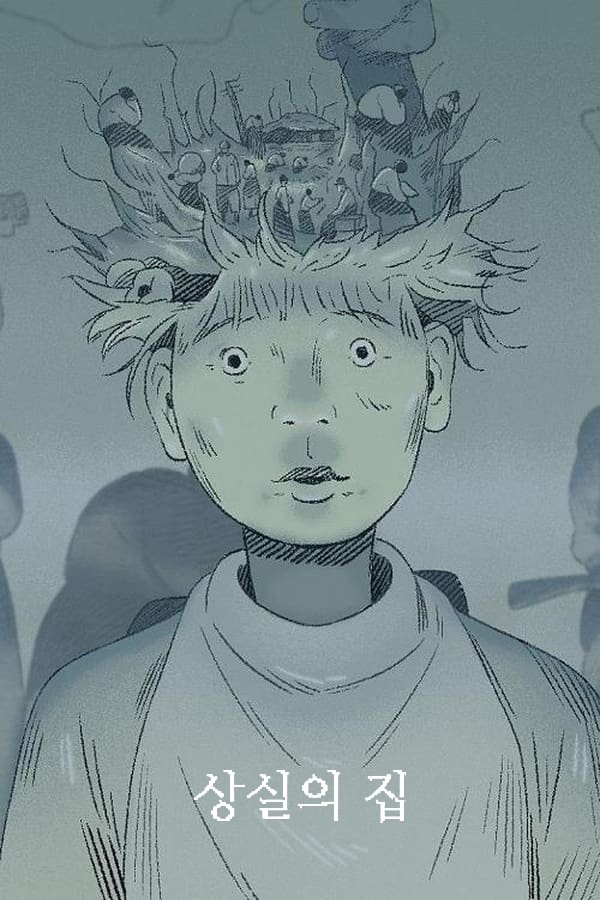 The House of Loss photo