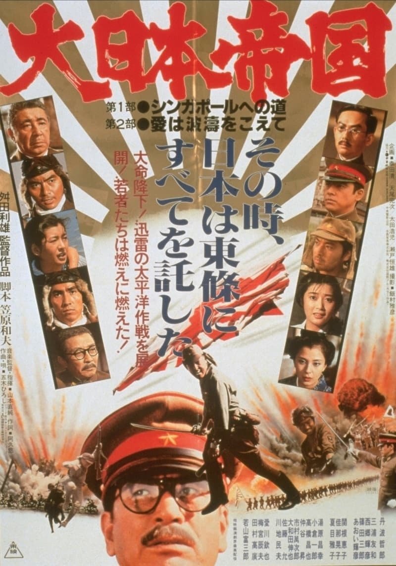 The Imperial Japanese Empire photo