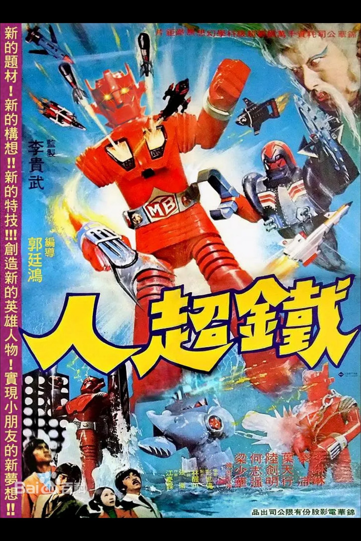 The Iron Super Man photo