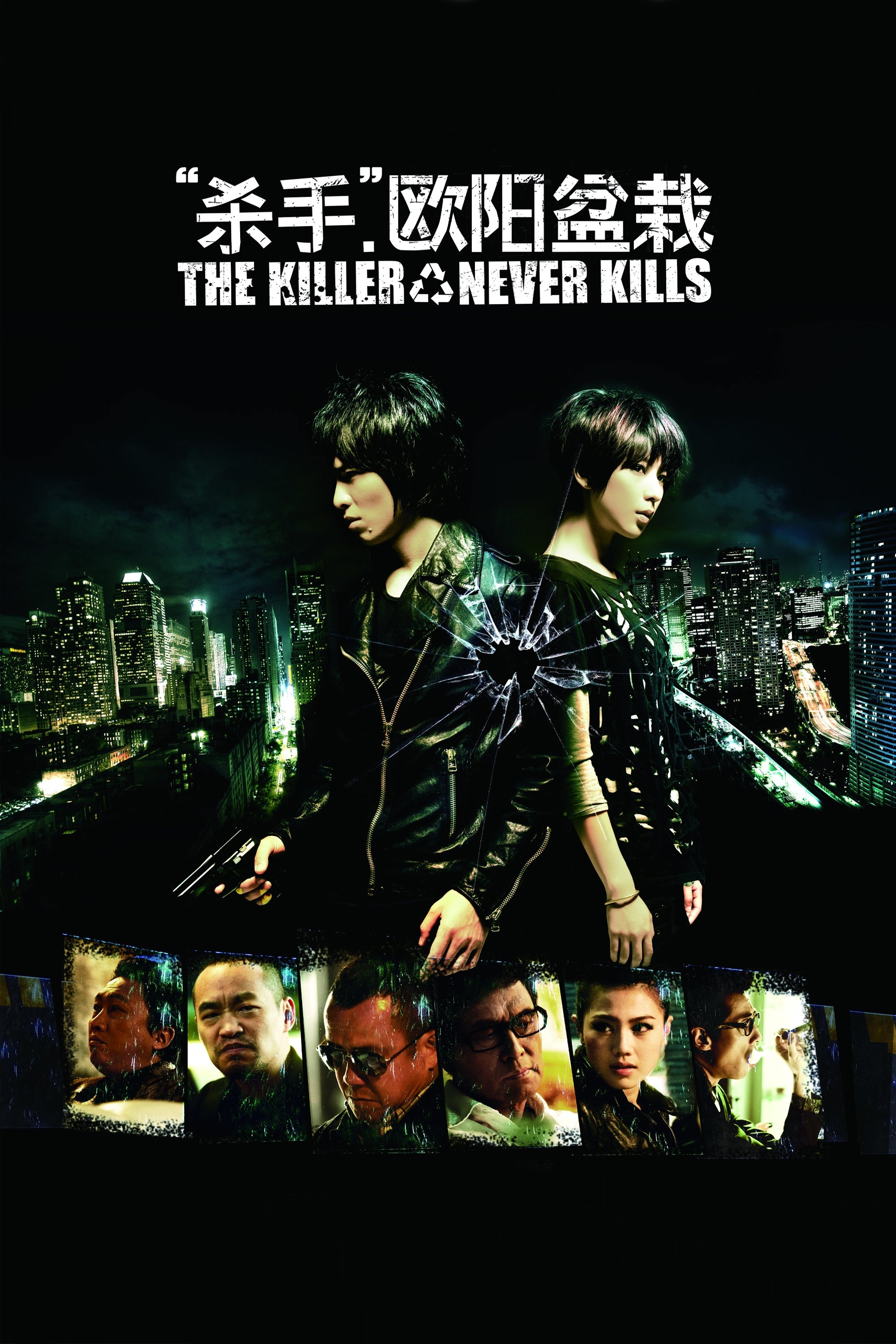 The Killer Who Never Kills photo