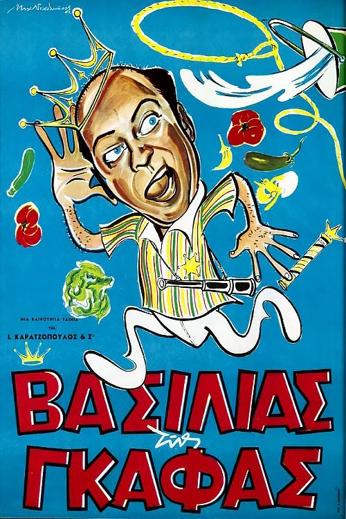 The King of Gaffes photo