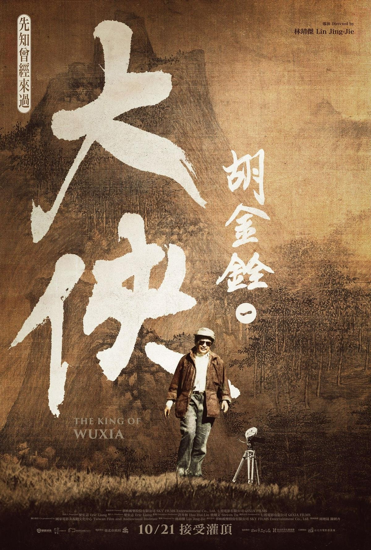 The King of Wuxia Part 1 photo