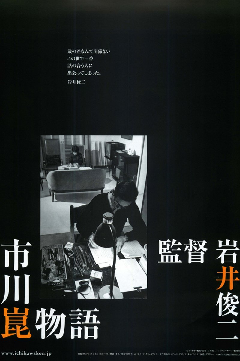 The Kon Ichikawa Story photo