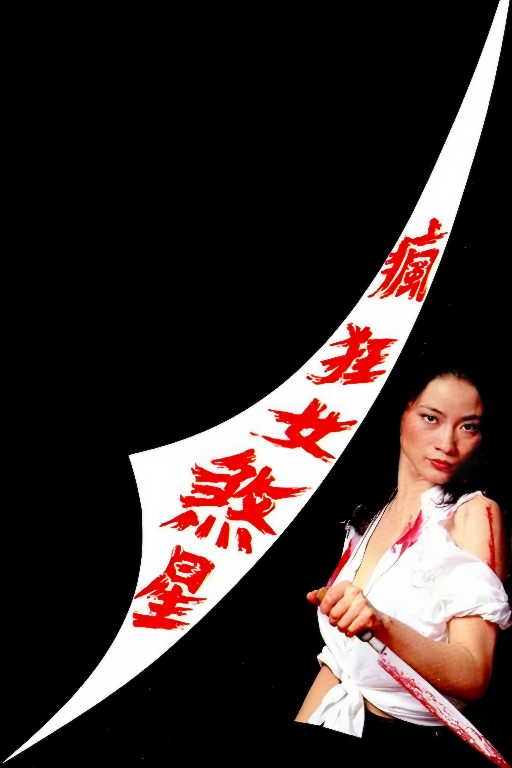 The Lady Avenger photo