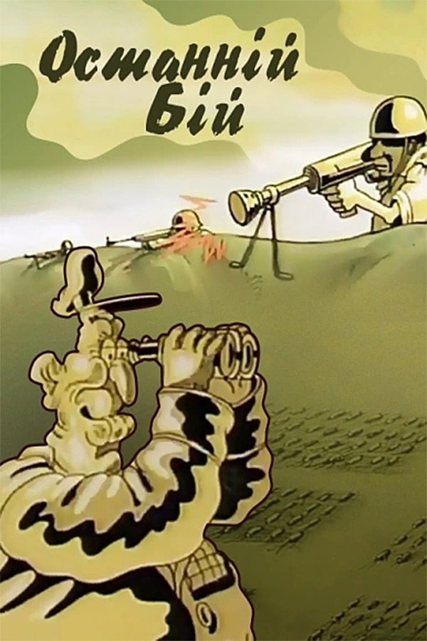 The Last Battle photo