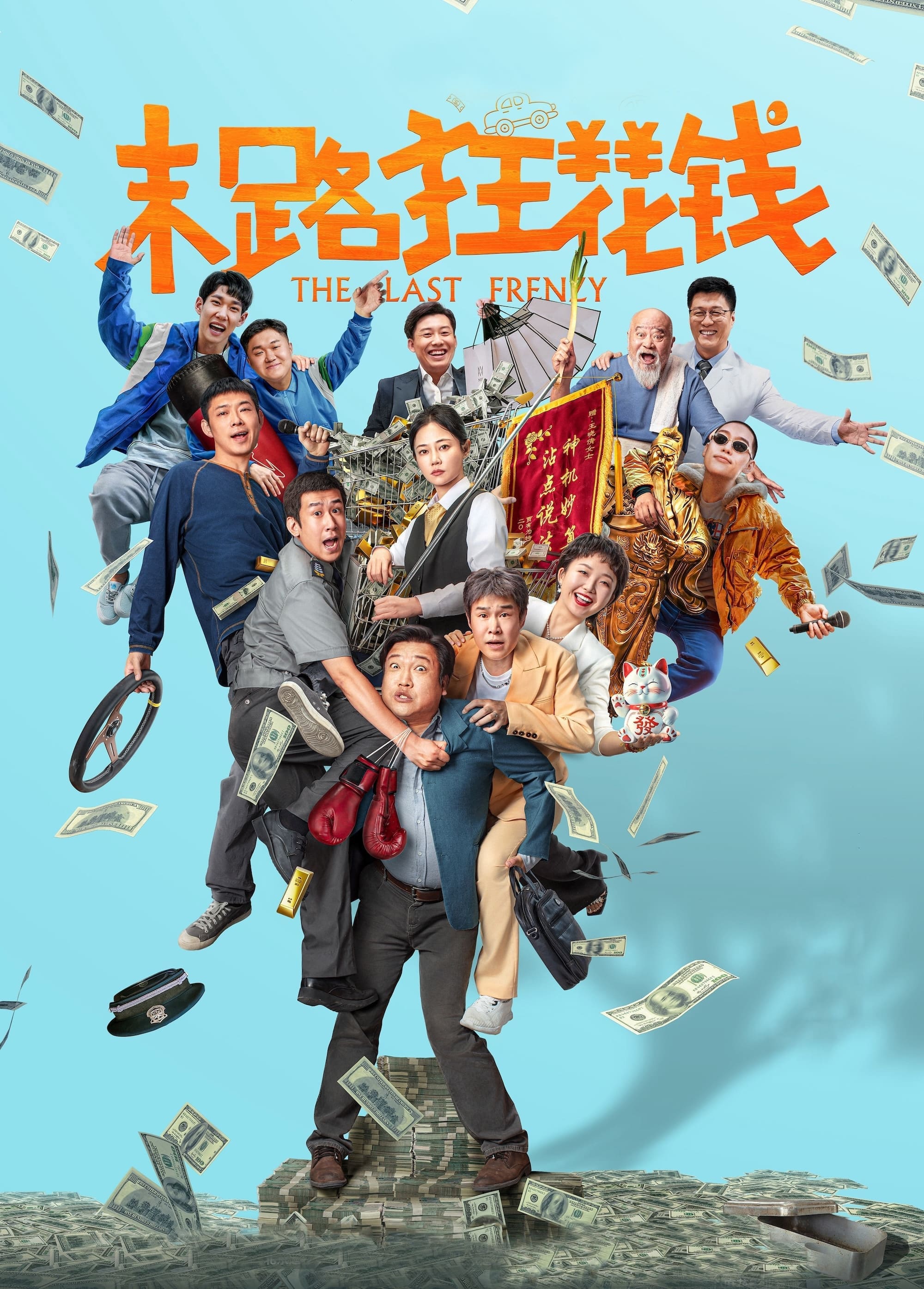 The Last Frenzy photo