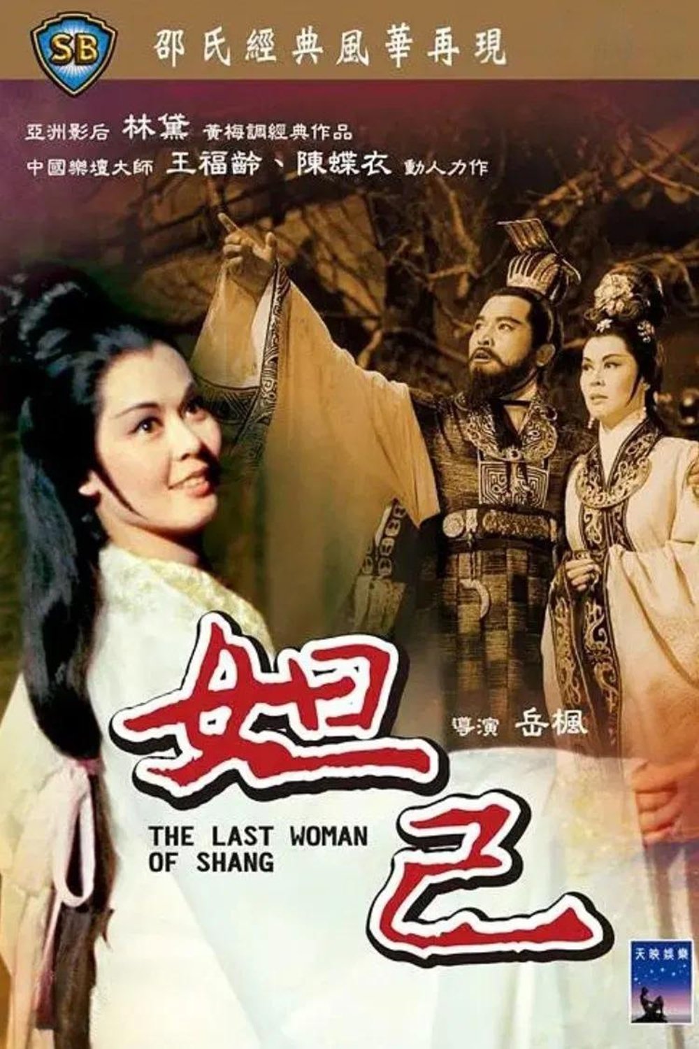 The Last Woman of Shang photo