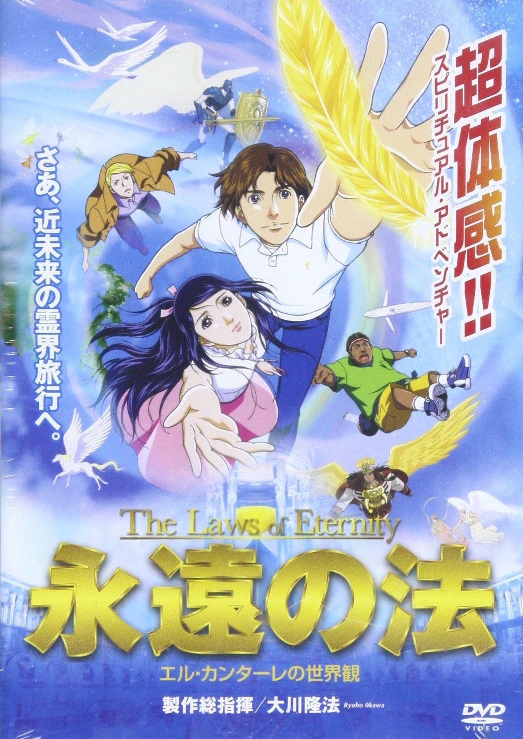 The Laws of Eternity photo