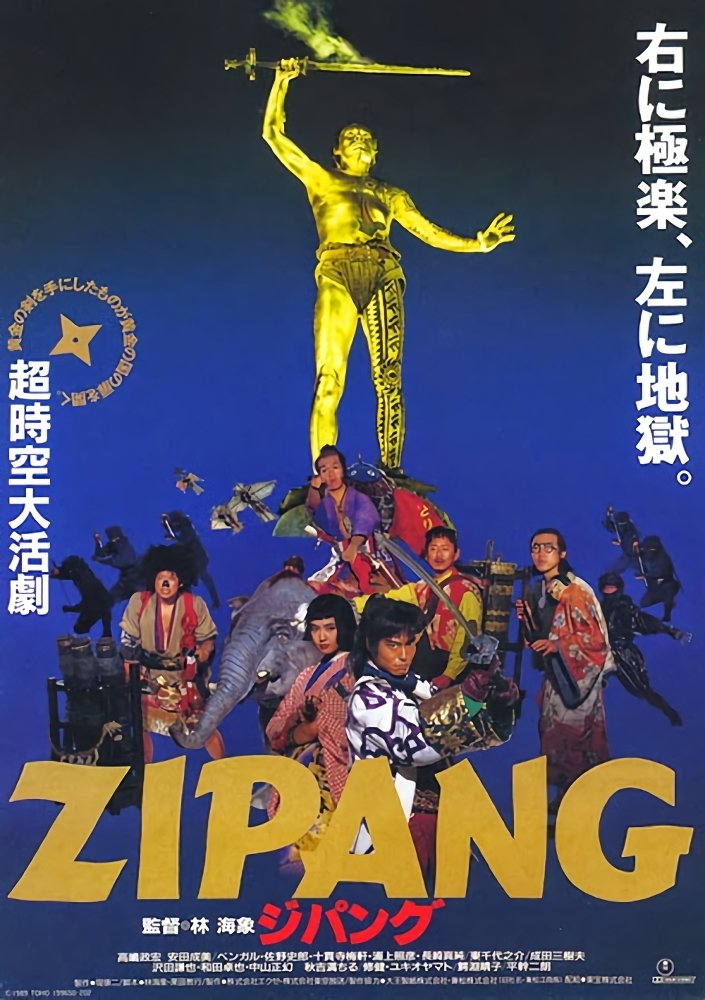 The Legend of Zipang photo