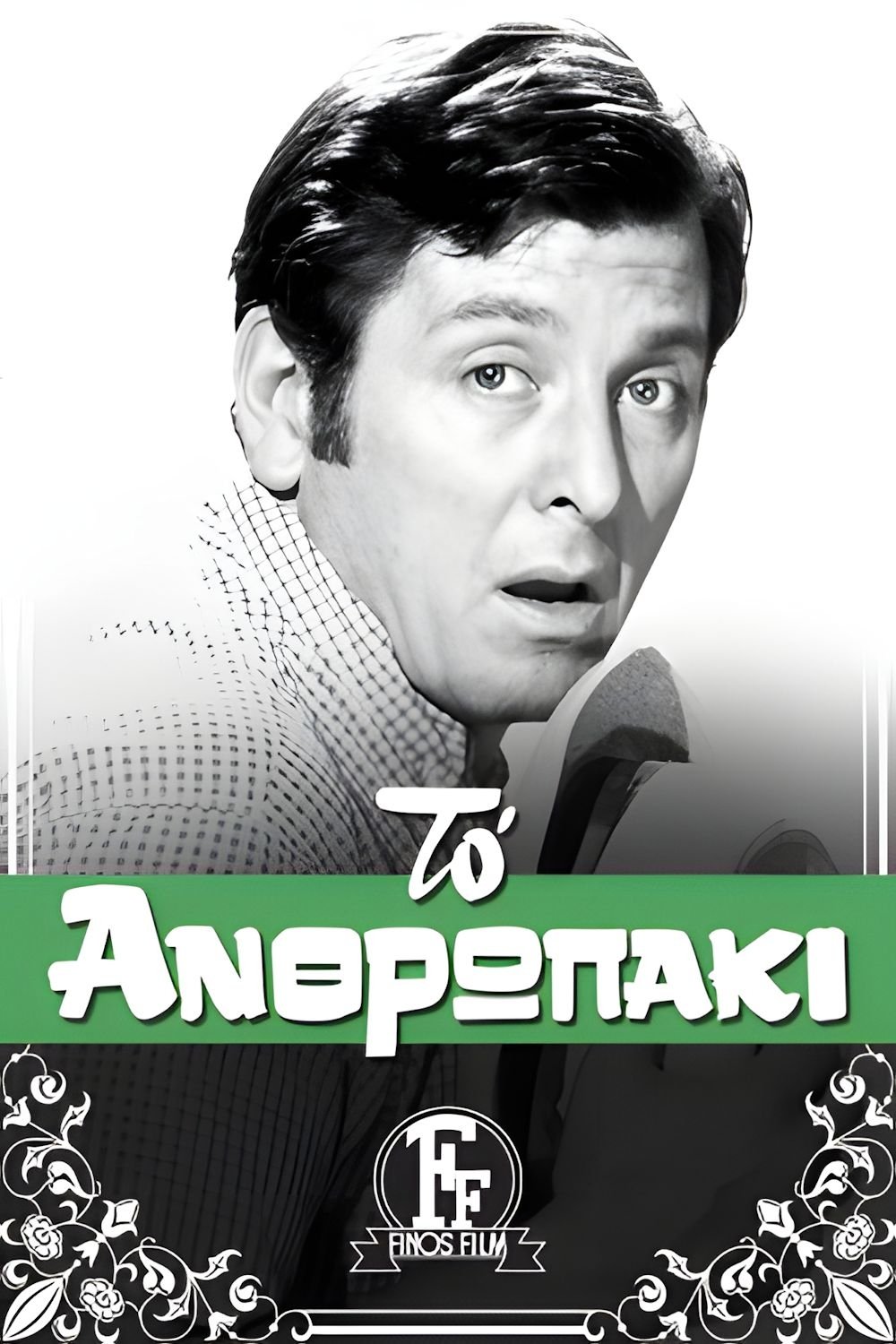 The little man photo