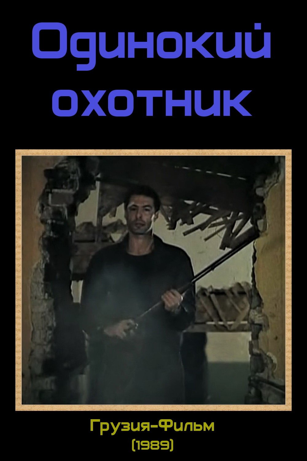 The Lonely Hunter photo