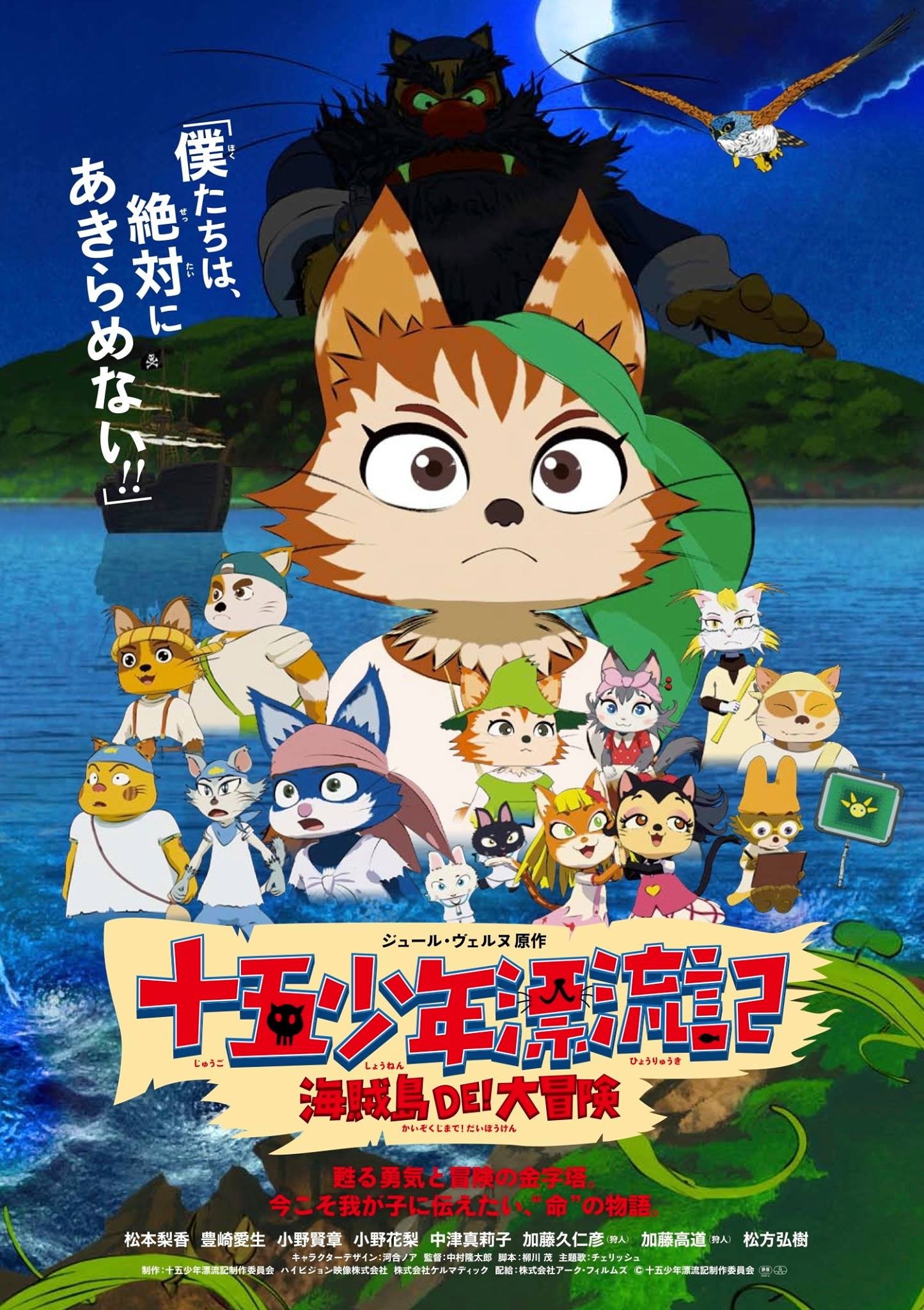 The Lost 15 Boys: The Big Adventure on Pirates' Island photo