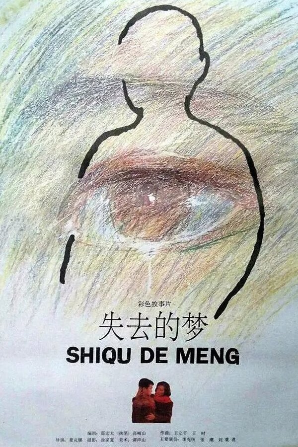 The Lost Dream photo