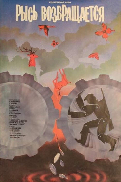 The Lynx Returns photo