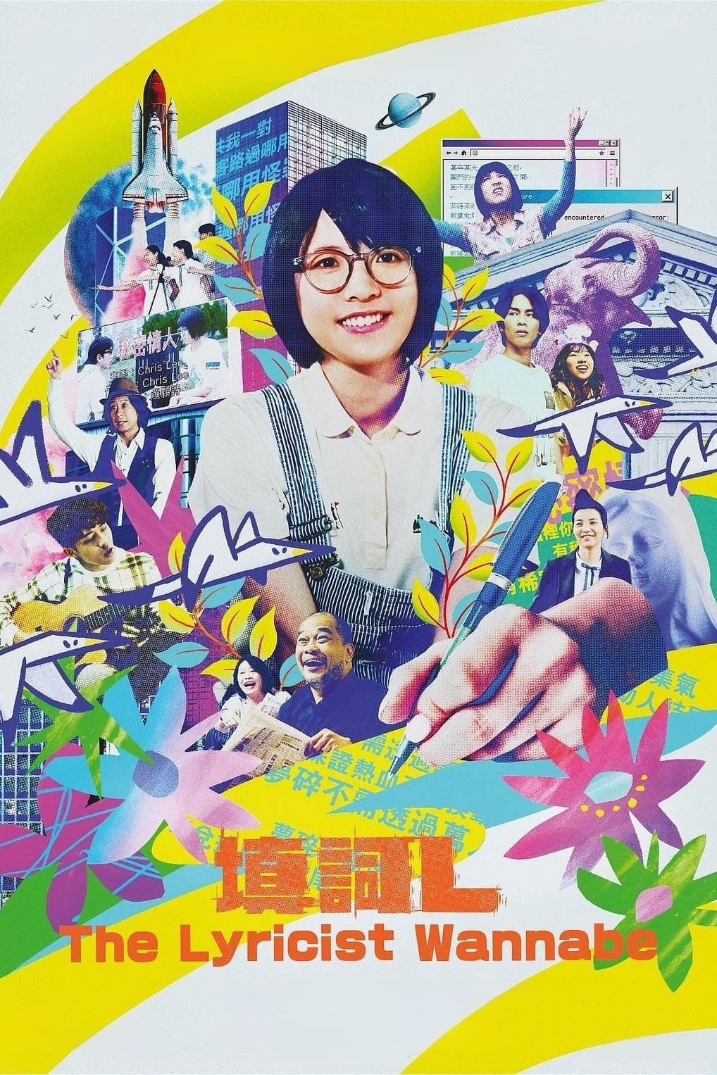 The Lyricist Wannabe photo