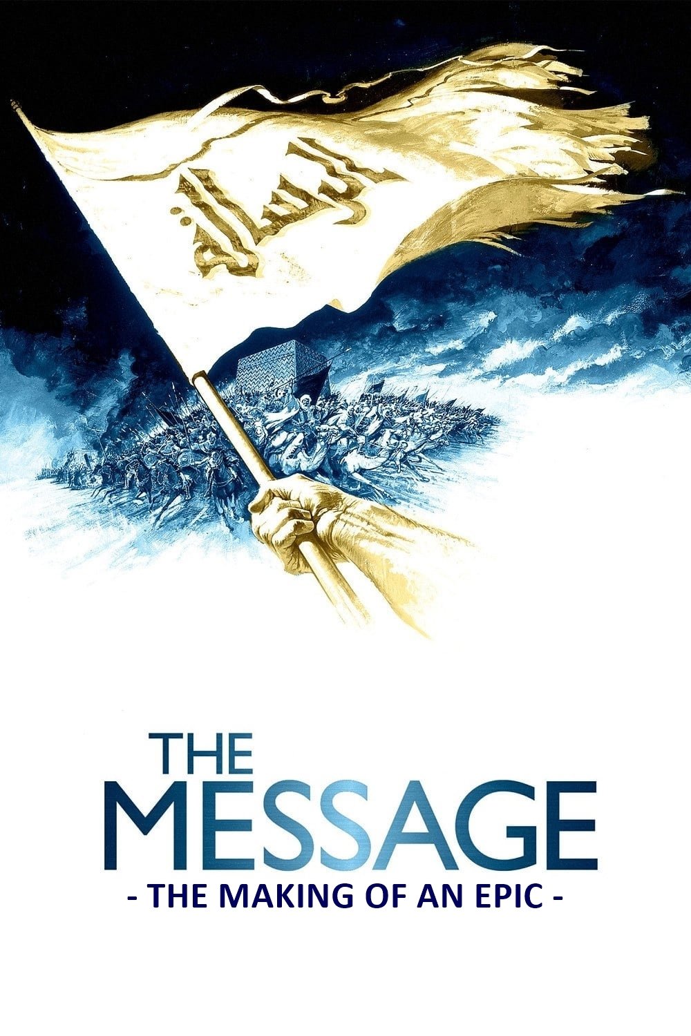 The Making of an Epic: Mohammad, Messenger of God photo