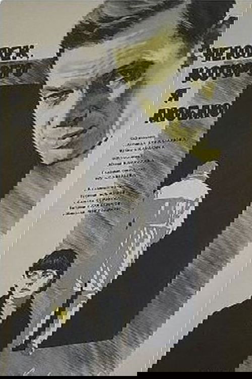 The Man I Love photo