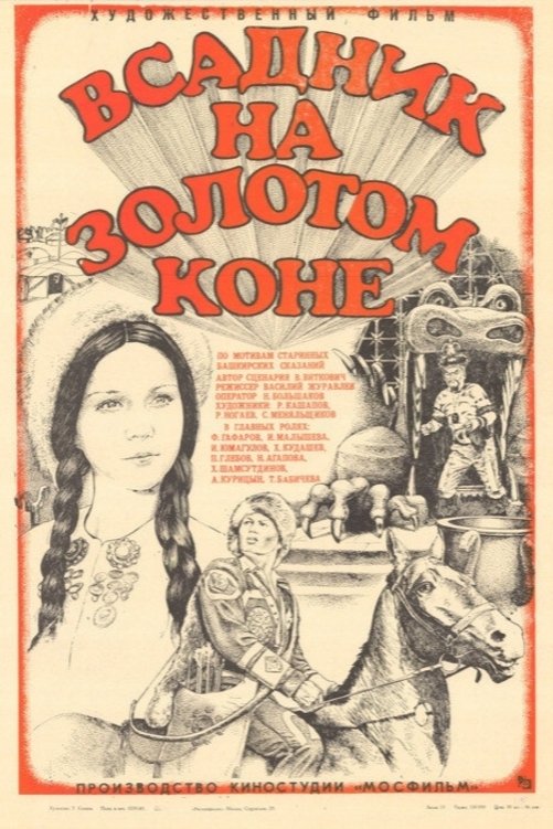 The Man on the Golden Horse photo