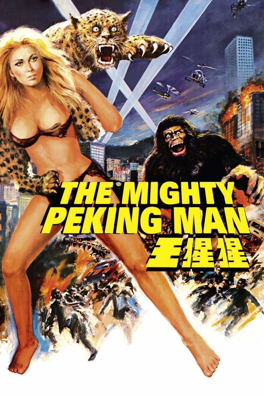 The Mighty Peking Man photo