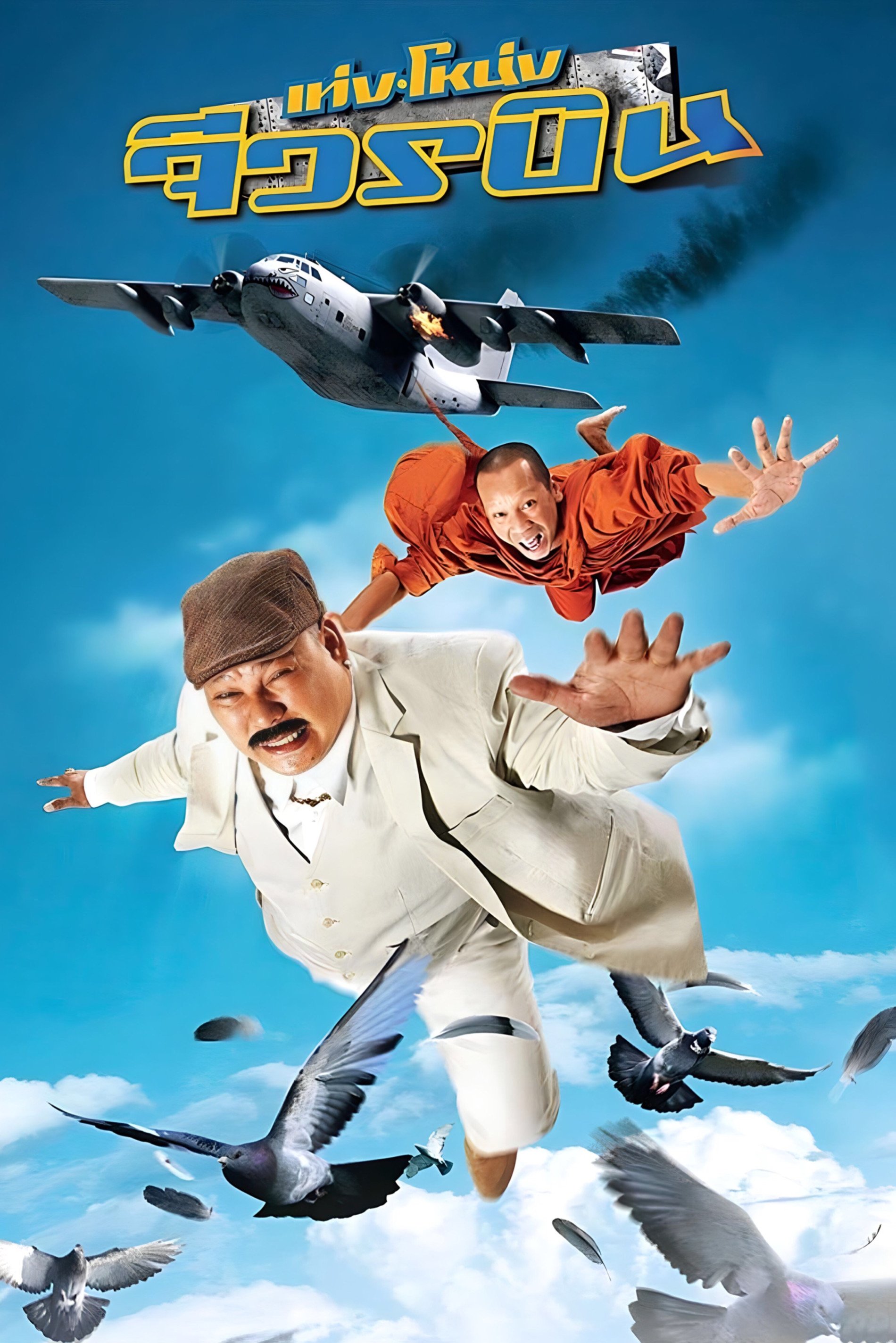 The Monk and the Mafia photo